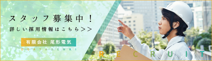 採用情報